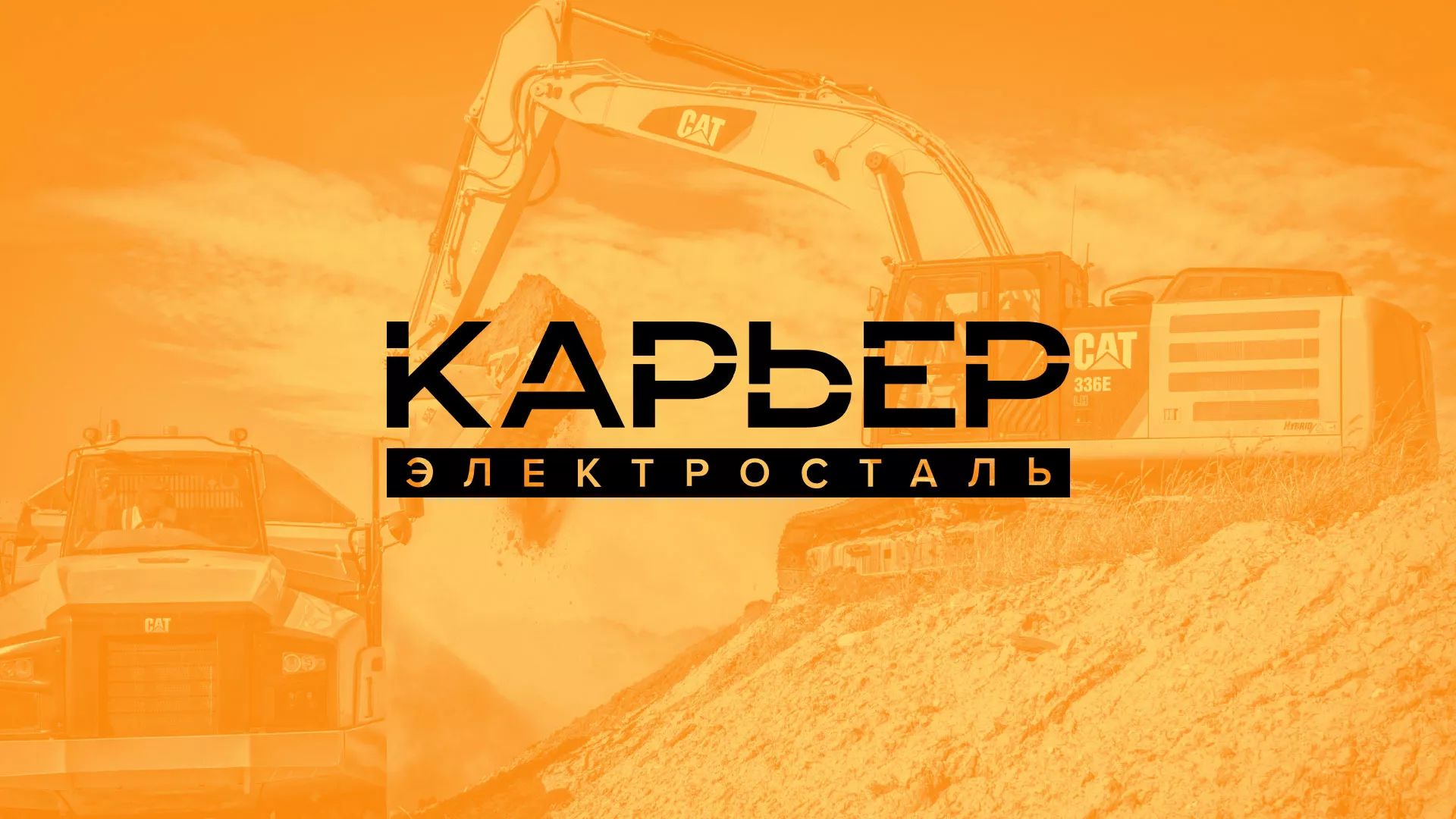 Разработка сайта по продаже нерудных материалов «Карьер» в Котово